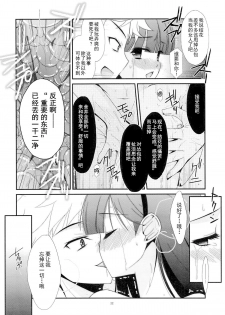 [Kouyadou (Mizuki Eimu)] Ano Ko ga Aitsu no Omocha ni Natta Hi [Chinese] [Gx南音x轻飏汉化] - page 21