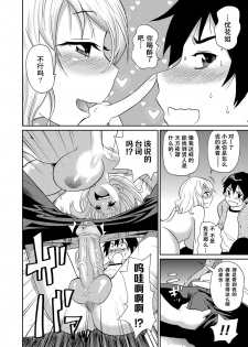 [John K. Pe-ta] Wakuwaku One-sans Ch. 1 (COMIC Magnum Vol. 58) [Chinese] [Digital] - page 10