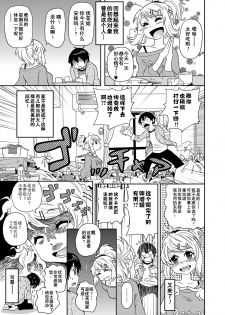 [John K. Pe-ta] Wakuwaku One-sans Ch. 1 (COMIC Magnum Vol. 58) [Chinese] [Digital] - page 3