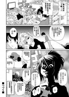 [John K. Pe-ta] Wakuwaku One-sans Ch. 1 (COMIC Magnum Vol. 58) [Chinese] [Digital] - page 24