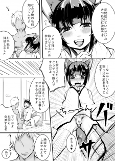 [Inarizushi (Omecho)] Osu Kitsune to Tanuki no Kyousei  Yomeiri [Digital] - page 5