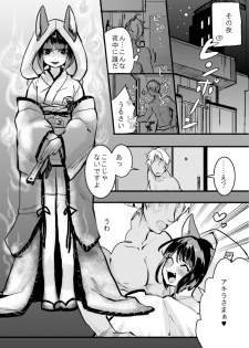 [Inarizushi (Omecho)] Osu Kitsune to Tanuki no Kyousei  Yomeiri [Digital] - page 4