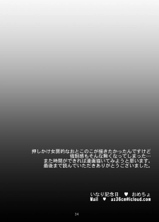 [Inarizushi (Omecho)] Osu Kitsune to Tanuki no Kyousei  Yomeiri [Digital] - page 35