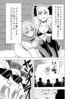 (C88) [WHIRL POOL (Cyorisuke)] Nancy, Yukano no Nangina Junan (Ninja Slayer) - page 3