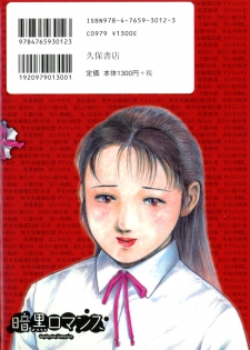 [Hayami Jun] Ankoku Romance - Darkness Romance - page 2