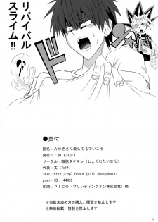 (C84) [Shokumu Taiman (Take)] Miyuki-san Aishiteru de Ikou (Lucky Star) - page 18