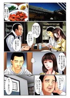 [Matsushima Namio] Hitozuma Ijiri ~Otou-sama, Sonnani Shitara... - page 5