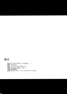 (C88) [Metoro Notes (Tsumetoro)] Kitsune-san no H na Hon 7 - page 50