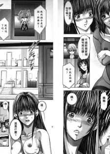 [Adachi Takumi] Queen's Game ~Haitoku no Misterious Game~ 1 | 女王遊戲 ~背德的詭譎遊戲~ 1 [Chinese] - page 33