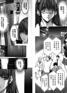 [Adachi Takumi] Queen's Game ~Haitoku no Misterious Game~ 1 | 女王遊戲 ~背德的詭譎遊戲~ 1 [Chinese] - page 21