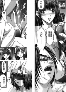 [Adachi Takumi] Queen's Game ~Haitoku no Misterious Game~ 1 | 女王遊戲 ~背德的詭譎遊戲~ 1 [Chinese] - page 46