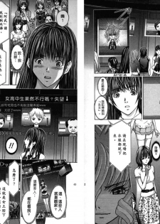 [Adachi Takumi] Queen's Game ~Haitoku no Misterious Game~ 1 | 女王遊戲 ~背德的詭譎遊戲~ 1 [Chinese] - page 23