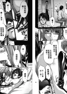 [Adachi Takumi] Queen's Game ~Haitoku no Misterious Game~ 2 | 女王遊戲 ~背德的詭譎遊戲~ 2 [Chinese] - page 43