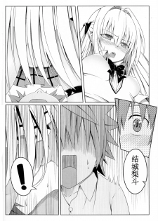 (C88) [MIme Channel (Ume)] To Love-Ru SEX 2 Yami hen (To LOVE-Ru Darkness) - page 4