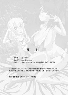 [Ahemaru (Henrik)] Irihaji (Fate/kaleid liner Prisma Illya, Gatchaman Crowds) [Digital] - page 29