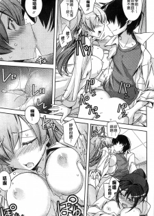 [Umiushi] Sweet Meet [Chinese] - page 18