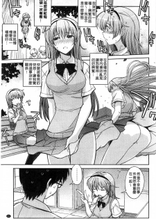 [Umiushi] Sweet Meet [Chinese] - page 42
