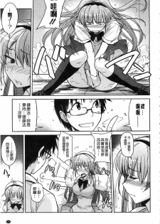 [Umiushi] Sweet Meet [Chinese] - page 40