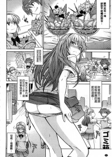 [Umiushi] Sweet Meet [Chinese] - page 41