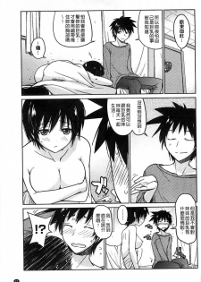 [Umiushi] Sweet Meet [Chinese] - page 28