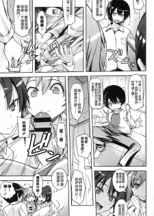 [Umiushi] Sweet Meet [Chinese] - page 8