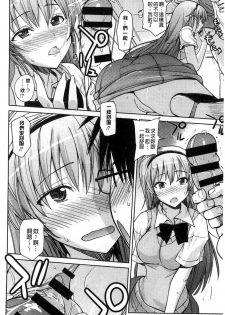 [Umiushi] Sweet Meet [Chinese] - page 49