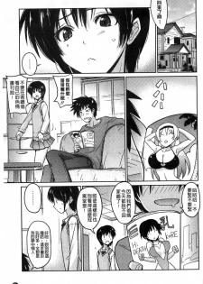 [Umiushi] Sweet Meet [Chinese] - page 22