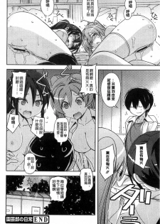 [Umiushi] Sweet Meet [Chinese] - page 21