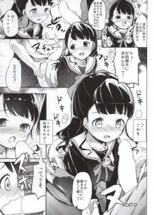 (777 FESTIVAL) [Kaname (Siina Yuuki)] Ume-chan to KyanKyan suru Hon (Tokyo 7th Sisters) - page 10