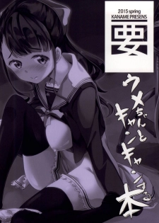 (777 FESTIVAL) [Kaname (Siina Yuuki)] Ume-chan to KyanKyan suru Hon (Tokyo 7th Sisters) - page 16