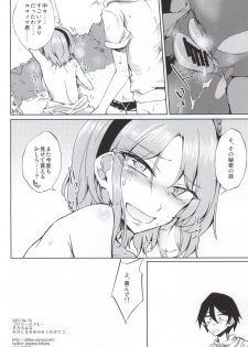 (SDF2015) [GAULOISES BluE (Amano Chiharu)] Okashiki Yume no Natsu Kagerou (Dagashi Kashi) - page 17