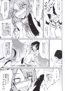 (SDF2015) [GAULOISES BluE (Amano Chiharu)] Okashiki Yume no Natsu Kagerou (Dagashi Kashi) - page 6