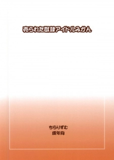 (Tora Matsuri 2015) [Chi-Ra-Rhyzhm (Hidaka Toworu)] Urareta Dorei Idol Mikan (To LOVE-Ru Darkness) - page 13