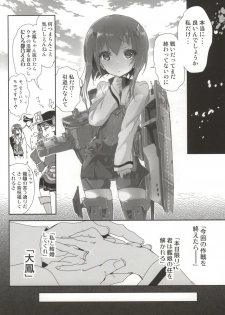 (SC2015 Summer) [Kamishiki (Kamizuki Shiki)] Taihou ga Shinkai Seikan ni Ochitara (Kantai Collection -KanColle-) - page 3
