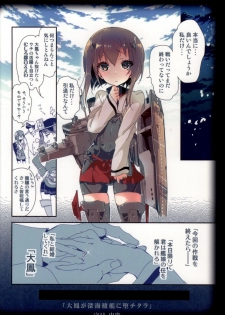 (SC2015 Summer) [Kamishiki (Kamizuki Shiki)] Taihou ga Shinkai Seikan ni Ochitara (Kantai Collection -KanColle-) - page 18