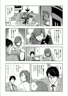 [Misaki Yukihiro] Sakura - Kegasare Chirasareta Sakura - page 17