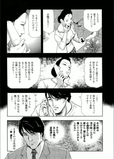 [Misaki Yukihiro] Sakura - Kegasare Chirasareta Sakura - page 7