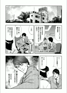 [Misaki Yukihiro] Sakura - Kegasare Chirasareta Sakura - page 8