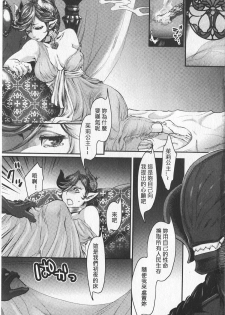 [Amatake Akewo] Chouki-sama no Ingyaku Yuugi | 寵姬小姐的淫虐遊戲 [Chinese] - page 4