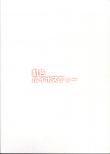 (Kouroumu 8) [Hadairo Rooibos Tea (Pandain)] Satori ga Saikin Botetekita (Touhou Project) - page 2