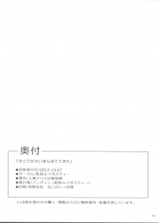 (Kouroumu 8) [Hadairo Rooibos Tea (Pandain)] Satori ga Saikin Botetekita (Touhou Project) - page 34