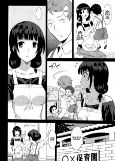 [Otono Natsu] Hataraku Onnanoko -Hoikushi Hen- | Working Girl -Nursery School Chapter- (Manga Bangaichi 2015-09) [English] [Na-Mi-Da] - page 4