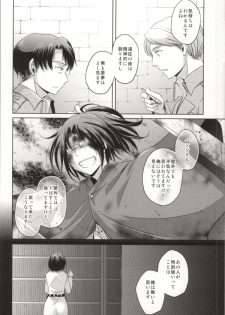 (HaruCC19) [Inubaka (Matsuzono)] Seizon Kakunin (Shingeki no Kyojin) - page 5