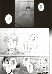 (HaruCC19) [Inubaka (Matsuzono)] Seizon Kakunin (Shingeki no Kyojin) - page 4