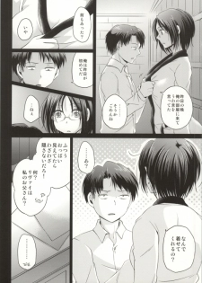 (HaruCC19) [Inubaka (Matsuzono)] Seizon Kakunin (Shingeki no Kyojin) - page 7
