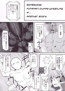 (Shuuki Reitaisai 2) [Stapspats (Hisui)] Gensoukyou Futanari Chinpo Wrestling 7 Hijiri VS Miko (Touhou Project) - page 27