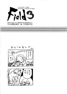 (C87) [Hougakuya (Tohzai, Namboku)] FIELD3 (Romancing SaGa) - page 31