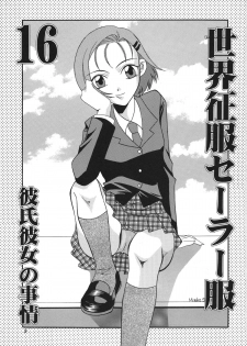 (C55) [STUDIO DELLFORCE (Various)] Sekai Seifuku Sailorfuku 16 (Kareshi Kanojo no Jijou) - page 3