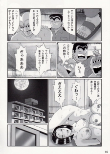 (C82) [Intendou (Yajuu)] Saotome-gumi VII (Kochikame) - page 15