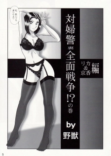 (C82) [Intendou (Yajuu)] Saotome-gumi VII (Kochikame) - page 4